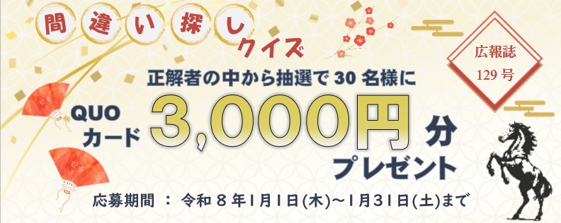 回胴遊商広報誌129号 間違い探し